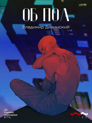 cover image of Об пол